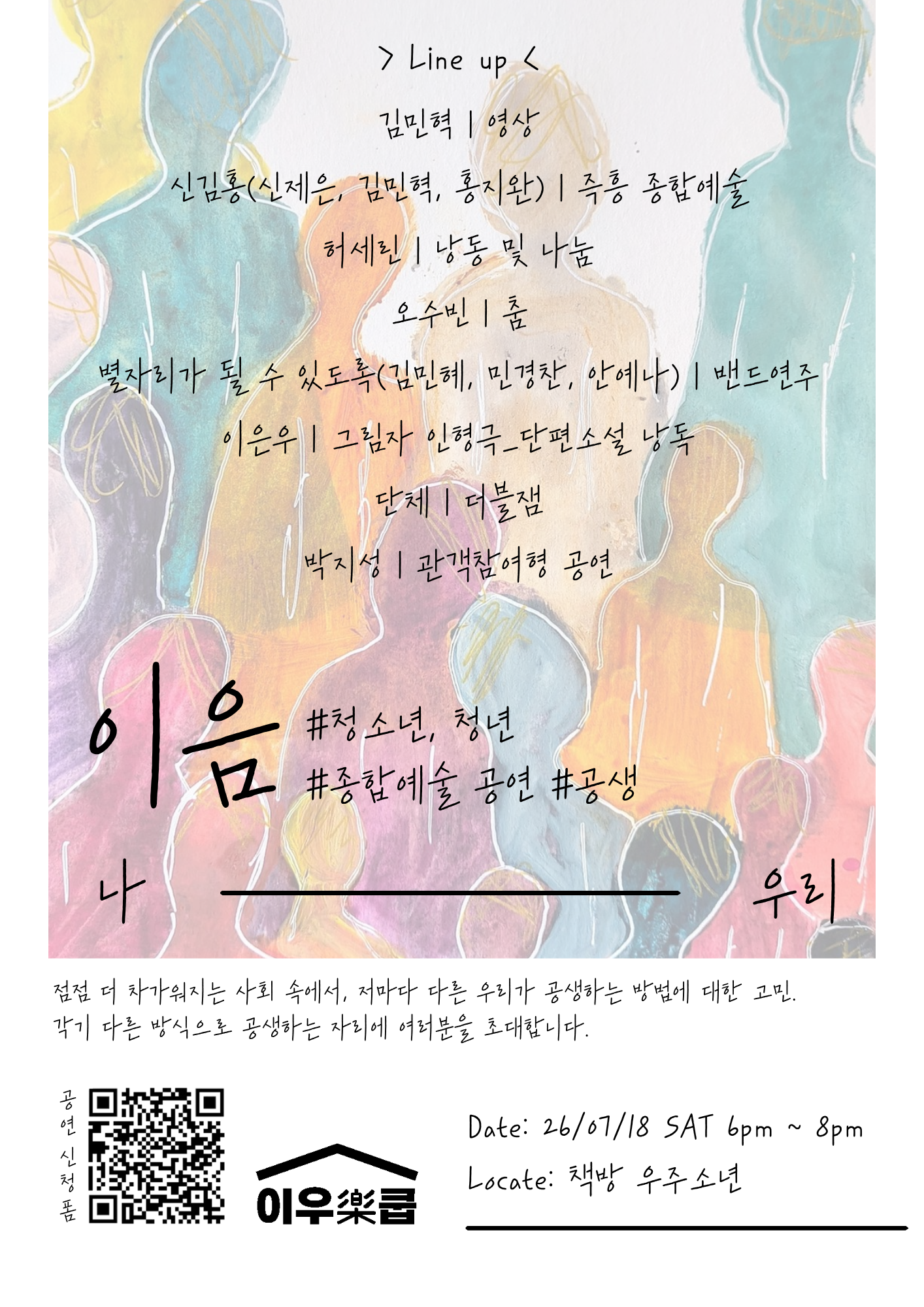2026년 청소년 문화제 <이음>