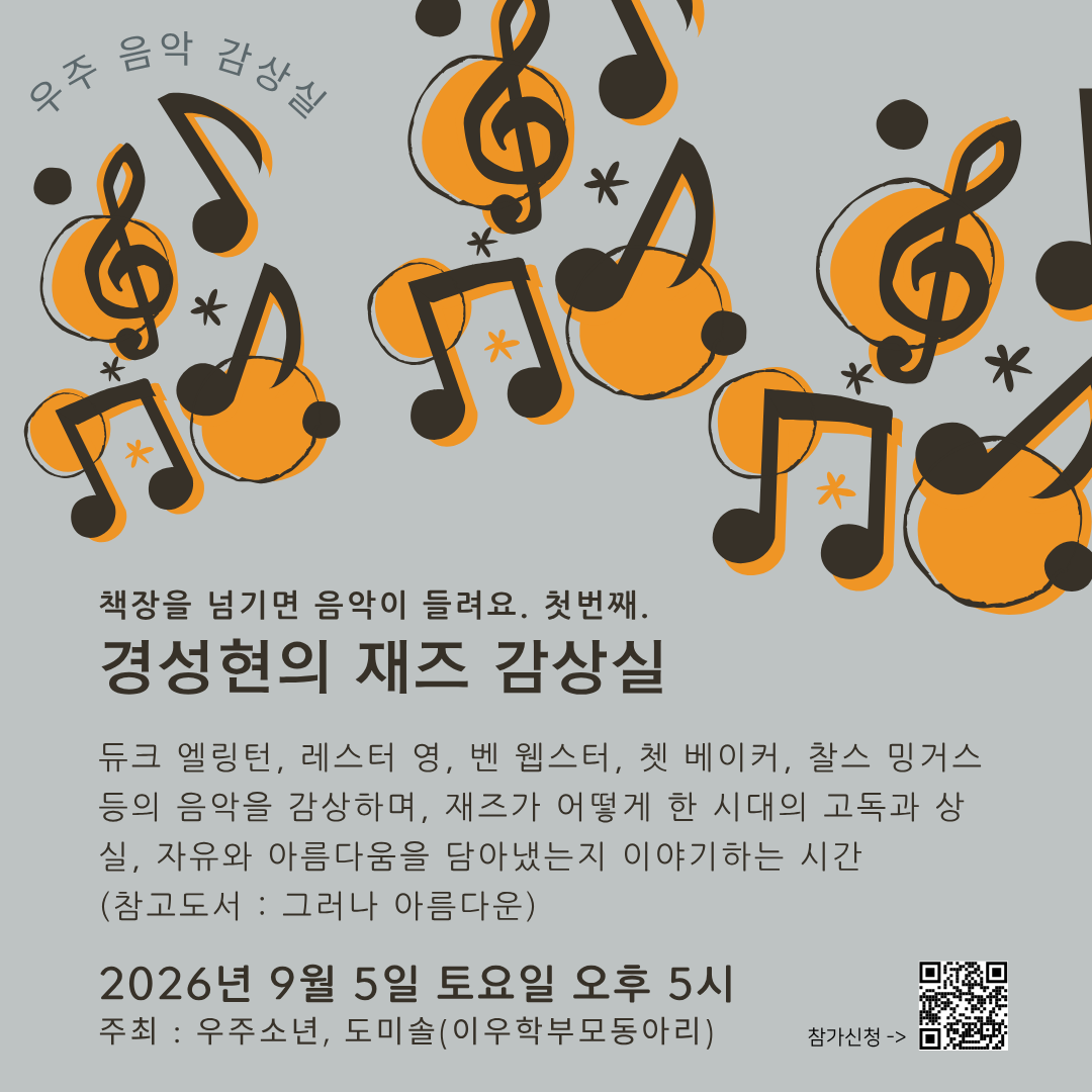 우주 음악 감상실 _ 재즈편